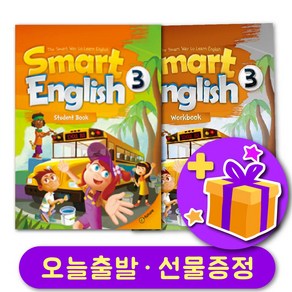 스마트 잉글리쉬 3 교재+워크북 세트 Smart English + 선물 증정