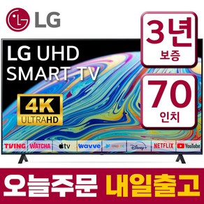 LG전자 70인치(177cm) IPS 패널 울트라HD 4K 업스케일링 스마트 LED TV 70UQ7070 미러링 넷플릭스 유튜브