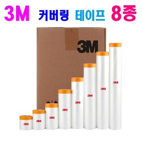 3M 커버링테이프 낱개판매 / 박스판매 상품