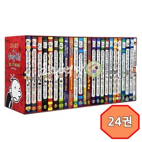 [힐링책방][케이스없음]국내 wimpy kid 24권 세트 윔피키드 다이어리 최신판 정식음원제공