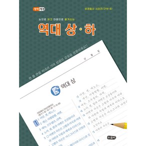 눈으로 읽고 마음으로 옮겨쓰는 역대상 역대하 필사 (스프링 성경 필사 노트)