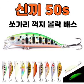 [아프리카피싱] 신끼50s 싱킹 5.4g 쏘가리 꺽지 볼락 배스 바다민물 루어낚시 류키, 6번, 1개