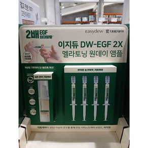 이지듀 DW - EGF 2X 멜라토닝 앰플 14ML + 1ML X 4, 1세트