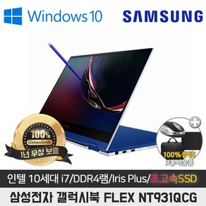 삼성 갤럭시북 Flex S펜탑재 NT931QCG I7-1065G7/DDR4 8G/SSD512G/Iis Xe그래픽/13.3 QLED 터치스크린/WIN11프로, 로얄블루, 갤럭시북 NT931QCG, 512GB, 8GB, WIN11 Po