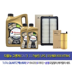 토탈쿼츠 디올뉴그랜저GN7 3.5가솔린/LPG 엔진오일교환세트 토탈쿼츠9000 엑스트라 퓨처0W20(6L)+필터3N-L1000, 1개