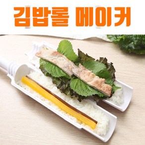 김밥 롤 메이커