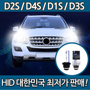 럭스앤코 순정HID벌브, 01.D2(D2R,D2S겸용)4300K낱개, 1개