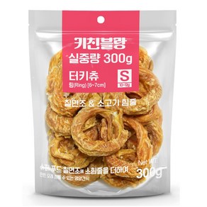 [플로우비] 키친블랑 터키츄 칠면조 & 소고기 힘줄 강아지 간식 대용량, 300g, 1개