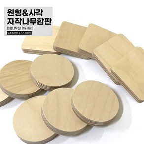 가구가구또가구 DIY 원형 사각 12T 자작나무 합판 목재 나무판 컵받침 다용도받침, 원형자작나무합판 70mm X 12T (1개)