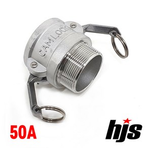 HJS 캄록 알미늄 B타입 50A (2인치 숫나사 커플러 AL 카플링 카플러 50mm), 1개