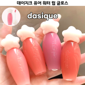 [코코러빈] 맑은 광택과 볼륨을 더해주는 [퓨어 워터 립 글로스] Pue Wate Lip Gloss 두겹 이슬 코팅, 1개, 2.6g, 11-미스티 로즈
