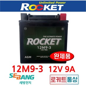 로케트 12M9-3B 12V9A 관리기배터리 아세아 태광 기계장비 TN125 AGM 완제품 배터리