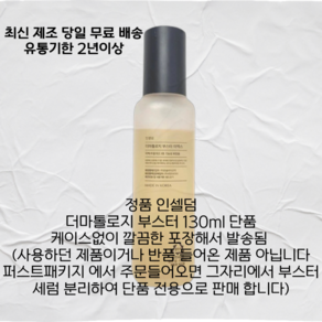 2024년제조 정품 인셀덤 부스터 단품 더마톨로지EX 퍼스트패키지 130ml, 1세트