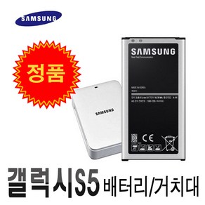 삼성 정품 갤럭시 S5 갤5 배터리 EB-BG900BBK 중고A급 충전거치대 2000mAh 밧데리