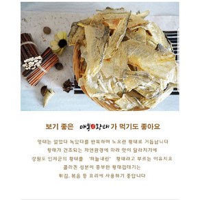 용대리 황태껍질 황태껍데기 손질한 특A급 250g 만원 매봉황태 덕장직접운영 황태껍질, 1개