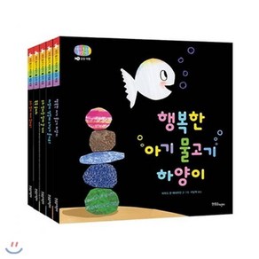 [전집] 아기 물고기 하양이 5권세트 (6~10 한글판), 한울림어린이(전집)