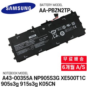 AA-PBZN2TP 삼성 노트북 배터리 호환 NP905S3K 910S3K 905S3G 910S3G, 1개