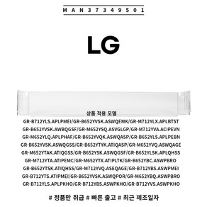 LG 정품 냉장고 냉장실 병꽂이 바구니 MAN37354101 소모품 단품