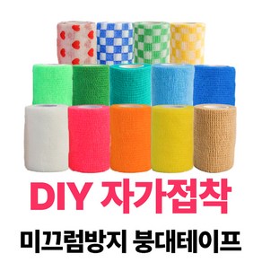 앵무새 용품 DIY 자가접착 미끄럼방지 붕대테이프 / 새 앵무새 용품, 1개, 노랑