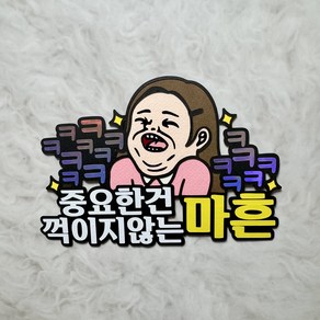 [라라앤] 마흔살생일 불혹토퍼 40살 생일토퍼 - 여자버젼, 1개