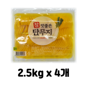 [아이스박스무료]하진 참맛좋은 반달 단무지 2.5kgx4봉 업소용 대용량, 4개, 2.5kg
