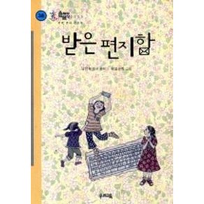 받은 편지함, 우리교육