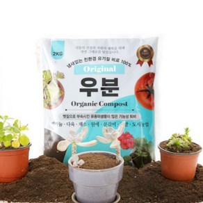 오리지널 우분 냄새없는 퇴비 유기질 비료 다육이 제라늄 텃밭 거름 부엽토, 2kg, 1개