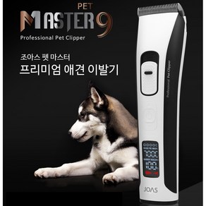 조아스 JP-900 애견 이발기 바리깡 클리퍼 저소음 저진동 스트레스 없는 댕댕이 이발기