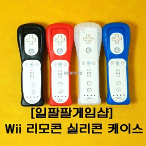닌텐도 Wii 위 리모콘 위모콘 실리콘 케이스 4가지색상 말랑말랑한 재질, [눈차크 케이스 블랙], 1개