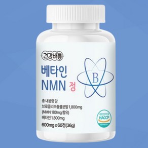 천연 아미노산 베타인 NMN 정 600mg (2개월분)