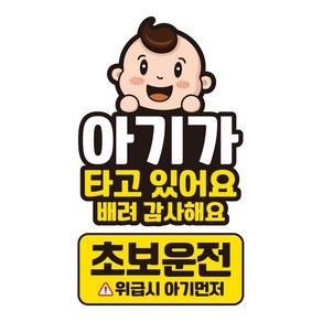 뭉키데코 자동차 차량용 인쇄 스티커 제작 고휘도 반사 칼라 아기가타고있어요스티커 HL 129 2종 세트, 단품, 1개