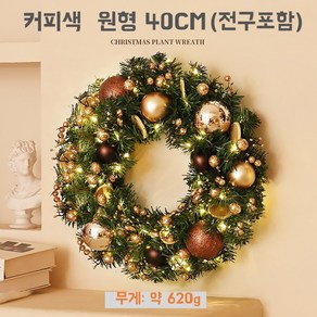 루비샵 크리스마스 리스 벽트리 오너먼트 장식 커피색 전구포함