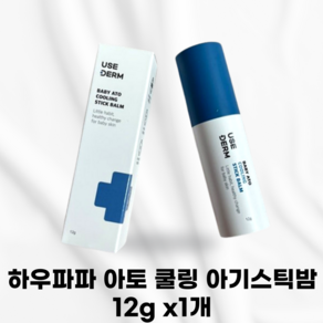 [하우파파] 아토 쿨링 아기스틱밤 12g/ (침독 태열 진정), 1개, 12g