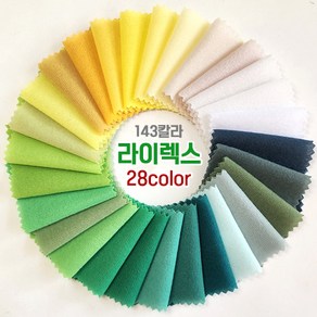 라이렉스 옐로우 그린계열 28칼라 120g 58인치, no.135