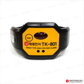 태광 TK-801 손목형 활선경보기 검전기 시계형검전기 저압용/접근안전경보 6.6kV/TK801