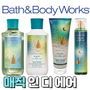 배스앤바디웍스 BBW 24년 겨울신상 향기로운 매직 인 디 에어, 1개, 226ml, 바디크림