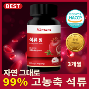 아이브웰 석류 정 프리미엄 고농축 99%, 1개, 90정