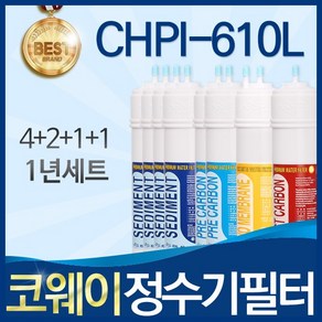 코웨이 CHPI-610L 고품질 정수기 필터 호환 전체세트, 선택02_1년관리세트(4+2+1+1=8개), 1개