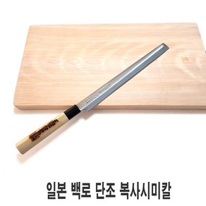 일본 백로 단조 복사시미칼 270mm 식도 칼 주방 회칼, 1개