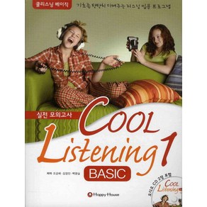 Cool Listening Basic 1 실전모의고사