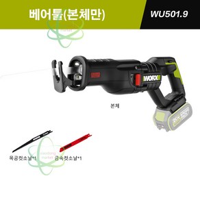 WORX 웍스 WU501 충전 컷쏘 20V 무선컷소