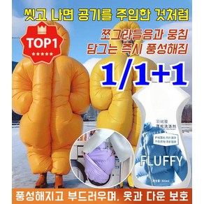 1/1+1 [풍성함 유지] 다운워시 전용 세제패딩 볼륨제 전용세정제 의류반발복구제 드라이클 매장 뭉침 의류환원세탁, [1]300ml