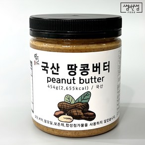 국산 100% 땅콩버터 프리미엄 454g 무첨가 잼 땅콩잼 피넛