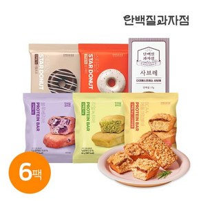 [단백질과자점] 종류별 맛보기 패키지 6팩, 6개, 66g