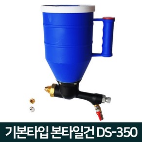 덕수 본타일건 스프레이건 DS-350, 1개