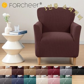 FORCHEER 방수 싱글 소파 커버 1인용 다색 쇼파 커버 덮계 자카드 체크 슬립 소파 의자 커버 거실 침실 1인용 소파 커버, 커피, 1개