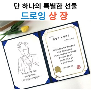 넌나의선물 드로잉 맞춤 제작 그림 상장