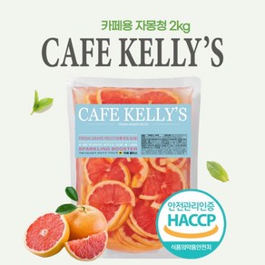 [HACCP] 카페 켈리스 자몽청 2kg, 1개, 1개입