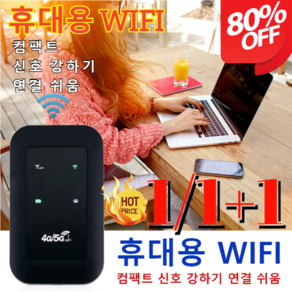 1/1+1 휴대용 WIFI 휴대용 와이파이 에그 무제한 국내 포켓와이파이