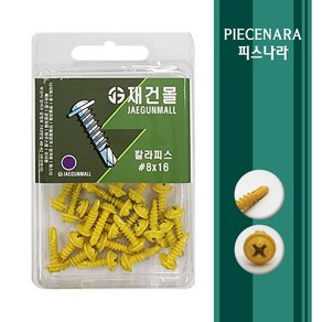 [피스나라] 칼라피스(노랑) 소포장피스 _ 와샤 둥근머리 컬러피스 소량포장 고정나사 소량판매 컬러스크류 가구피스 옐로우, 1개